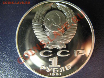 1 РУБЛЬ ЛЕБЕДЕВ ПРУФ до 6.05.11г 22:00 МСК - IMG_0322.JPG