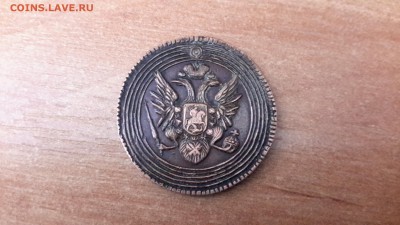 1 копейка 1805 - 20180720_142222