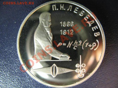 1 РУБЛЬ ЛЕБЕДЕВ ПРУФ до 6.05.11г 22:00 МСК - IMG_0321.JPG