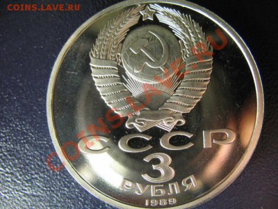 3 РУБЛя АРМЕНИЯ ПРУФ до 6.05.11г 22:00 МСК - IMG_0320.JPG