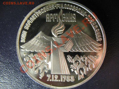 3 РУБЛя АРМЕНИЯ ПРУФ до 6.05.11г 22:00 МСК - IMG_0319.JPG