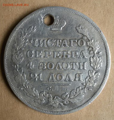 1 рубль 1829г с монисто - 20180720_125538-1