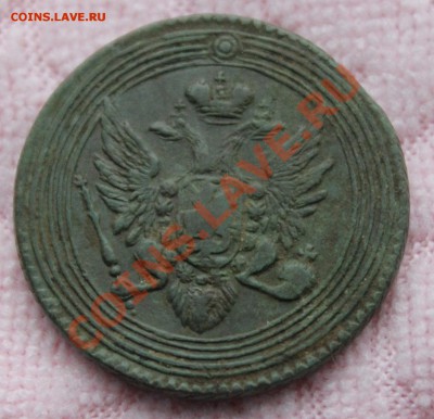 1 копейка 1805 - 11.JPG