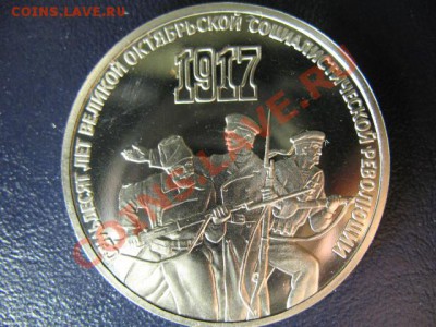 3 РУБЛя 70 ЛЕТ октябрю ПРУФ до 6.05.11г 22:00 МСК - IMG_0301.JPG