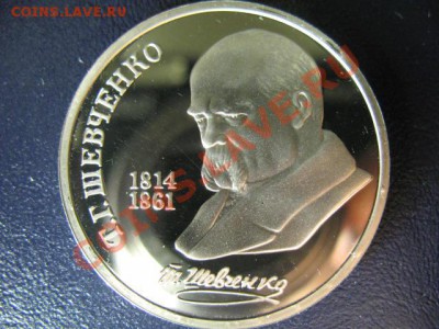 1 РУБЛЬ ШЕВЧЕНКО ПРУФ до 6.05.11г 22:00 МСК - IMG_0305.JPG