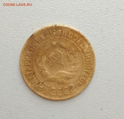 3 копейки 1935 год старый герб. Блиц. - 2018-07-20_13.23.48