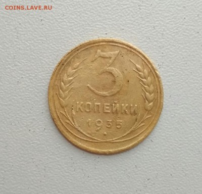 3 копейки 1935 год старый герб. Блиц. - 2018-07-20_13.24.21