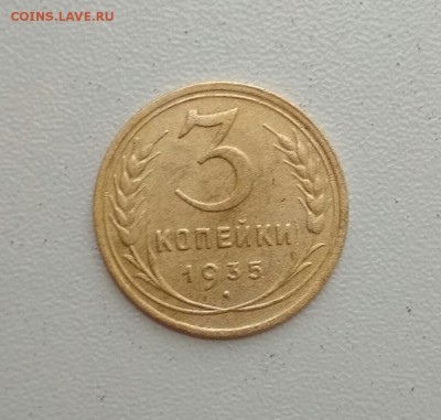 3 копейки 1935 год новый герб. Блиц. - 2018-07-20_13.25.16