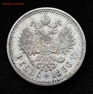 1 рубль 1896 (АГ) гербы на месте - IMG_20180720_061413