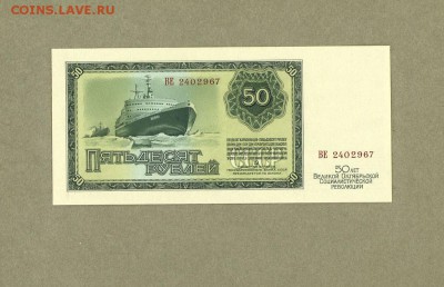 Серия бон 50-летие Советской власти - 1245885