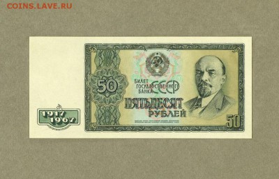 Серия бон 50-летие Советской власти - 1245891 (1)