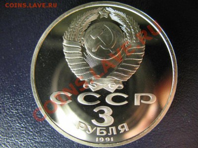 3 РУБЛя 50 лет по МОСКВОЙ ПРУФ до 6.05.11г 22:00 МСК - IMG_0312.JPG