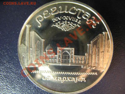 5 РУБЛей РЕГИСТАН ПРУФ до 6.05.11г 22:00 МСК - IMG_0317.JPG