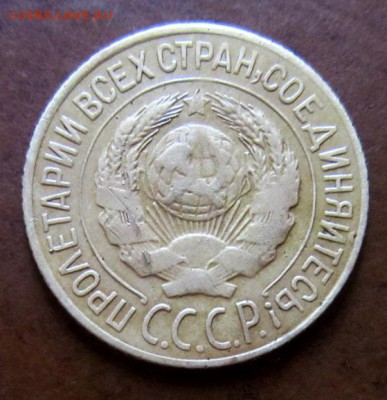 1 копейка 1927 года. - IMG_5857.JPG