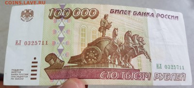 100 000 рублей 1995г с 200р до 23.07.2018г в 22.00 - 100-2