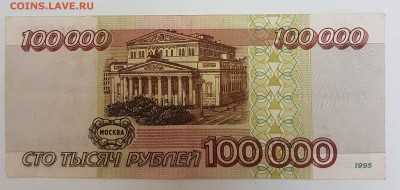 100 000 рублей 1995г с 200р до 23.07.2018г в 22.00 - 100-1