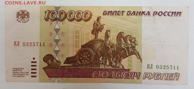 100 000 рублей 1995г с 200р до 23.07.2018г в 22.00 - 100