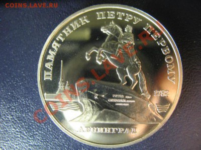 5 РУБЛей ЛЕНИНГРАД ПРУФ до 6.05.11г 22:00 МСК - IMG_0315.JPG