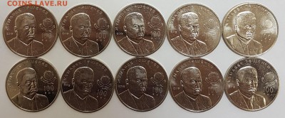 Казахстан 10 монет Ташенев с 200р до 23.07.2018 в 22.00 - тошенов