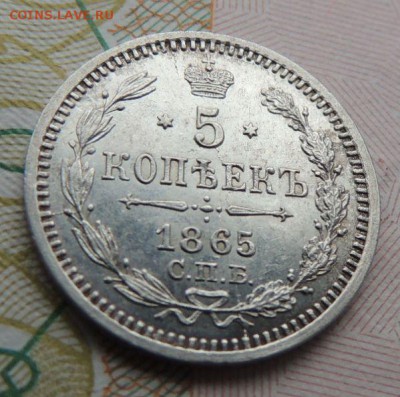 5 копеек 1865г. СПБ НФ "в коллекцию" Окончание 23.07.18 - DSCN7294.JPG