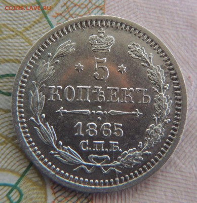 5 копеек 1865г. СПБ НФ "в коллекцию" Окончание 23.07.18 - DSCN7291.JPG