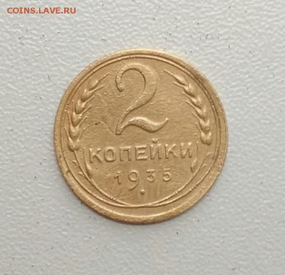 2 копейки 1935 год старый герб. Блиц. - 2018-07-20_16.17.59