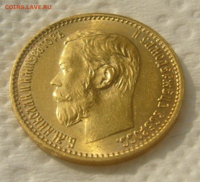 5 рублей 1898 г. БЛЕСК до 24.07-22.00.00 - P1450691.JPG