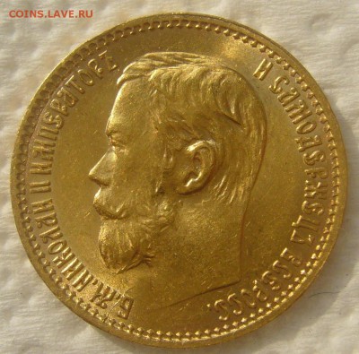 5 рублей 1898 г. БЛЕСК до 24.07-22.00.00 - P1450690.JPG