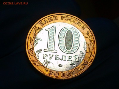 Бим 10 руб "Политрук" ММД (Смещение) -- до 22-07 - 06.JPG