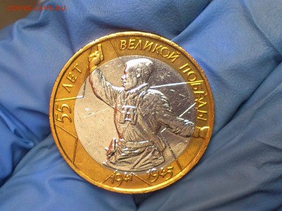 Бим 10 руб "Политрук" ММД (Смещение) -- до 22-07 - 05.JPG