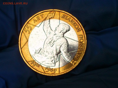 Бим 10 руб "Политрук" ММД (Смещение) -- до 22-07 - 001.JPG
