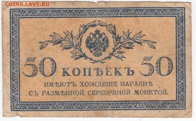 50 копеек 1915 г. до до 26.07 в 22:00 - IMG_20180720_0004