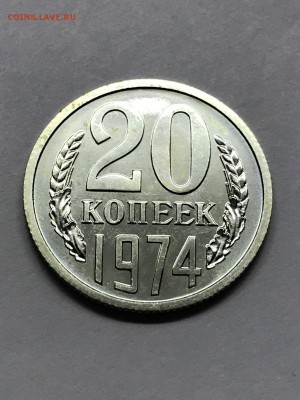 20 копеек 1974 г. перепутка - 74bB