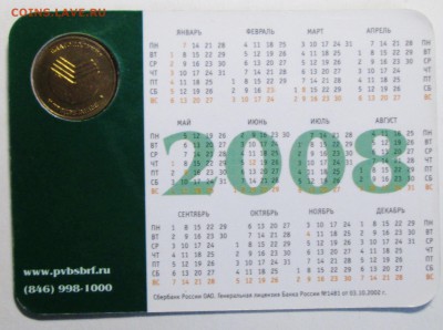 Жетон сбербанка 2008г "копейка рубль бережет" 23июля 22-00мв - IMG_4672.JPG