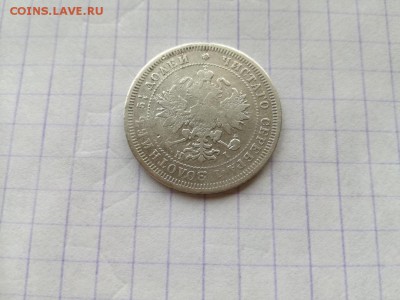 25 копеек 1877 СПБ НI до 23.07.2018 - 1877 - копия