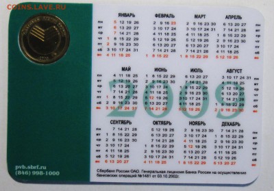 Жетон сбербанка 2009г "копейка рубль бережет" 23июля 22-00мв - IMG_4668.JPG