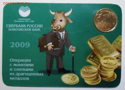 Жетон сбербанка 2009г "копейка рубль бережет" 23июля 22-00мв - IMG_4662.JPG