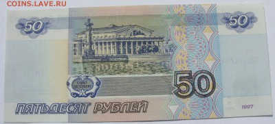 50 рублей 1997 модификация 2001. Серия кИ. UNC. - 50 рублей 1997 (2001) пресс - 2