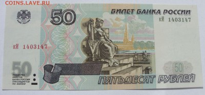 50 рублей 1997 модификация 2001. Серия кИ. UNC. - 50 рублей 1997 (2001) пресс - 1