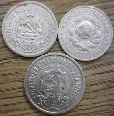 15 копеек 1923, 1925, 20 коп. 1922 до 24.07.18 до 22.30 мск - IMG_20180720_205414