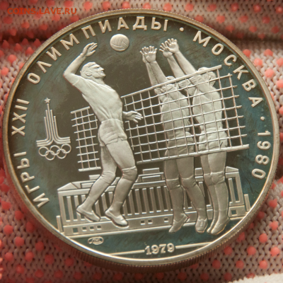 10 рублей Олимпиада-80 Волейбол PROOF (лот 476) до 25.07 - DSC_0630