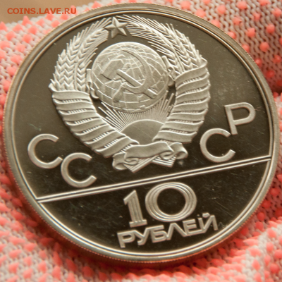 10 рублей Олимпиада-80 Бокс PROOF (лот 478) до 25.07 - DSC_0664