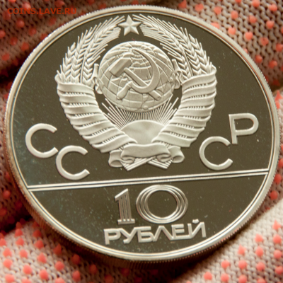 10 рублей Олимпиада-80 Танец PROOF (лот 480) до 25.07 - 10-DSC_0673