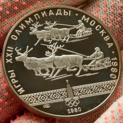 10 рублей Олимпиада-80 Гонки PROOF (лот 482) до 25.07 - DSC_0632