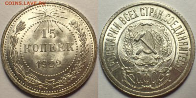 15 копеек 1922 UNC - IMG_7118