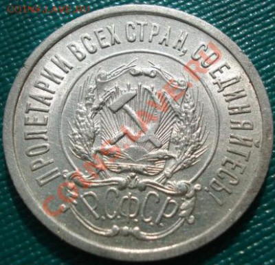 20 копеек 1923 отличная! до 22:00 05.05.11 по МСК. - 1560633381_1