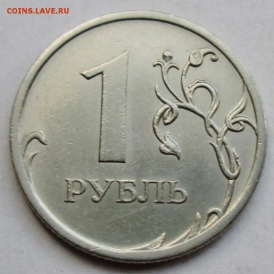 1руб 2009сп - шт С-3,23А  редкая       23июля 22-00мск - IMG_4605.JPG