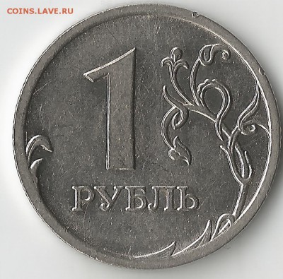 1 рубль 2009 ммд. Магнитный - Scan1.1