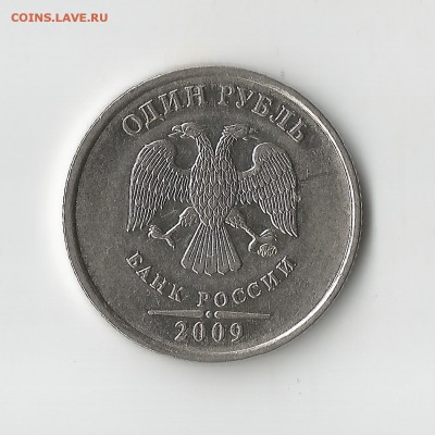 1 рубль 2009 ммд. Магнитный - Scan1.2