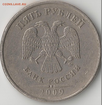 5 рублей 2009 ммд. Немагнитная - Scan5.1
